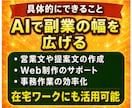 あなたの副業を成功しやすくする、AI活用法教えます 未経験OK・スキマ時間で活かせるAIスキルを実践習得 イメージ10