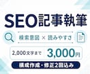 検索意図を押さえた読みやすいSEO記事を執筆します 丁寧なリサーチと構成で、読者に伝わる記事を作成します イメージ1