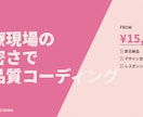 医療現場の精密さで高品質コーディングします 最短即日納品｜看護師×Web制作10年のプロが対応 イメージ1