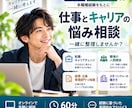 大手・ベンチャー経験者がキャリア相談に乗ります 転職・キャリアチェンジ・仕事の悩みを一緒に整理します イメージ1