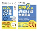 英検２級の対策レッスンを提供します 英検1級講師が英検２級の対策を提供します！ イメージ2