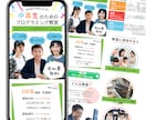 低価格で想いを届けるLPを制作します 丁寧な対応で本格的なLPを制作！ イメージ4