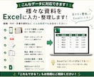 画像・PDFの情報をExcelへ入力します 「手書き資料もOK！丁寧・正確にデータ入力します！ イメージ2