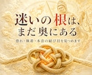 不動明王の火焔で迷いの根を霊視します 切れない執着と進む道をお伝えします イメージ3