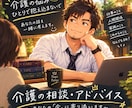 新人介護士の悩みを現役介護士が聞きますます 介助の悩み・仕事の不安など、チャットで気軽に相談聞きます イメージ1