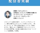 2500読者へ高反応率のメルマガ号外広告配信します 会社員の副業起業・コンテンツビジネス・コーチコンサル集客に イメージ6