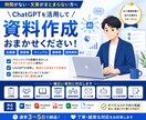 資料・マニュアルをわかりやすく整理します まとまらない文章を、伝わる資料に変えます イメージ1