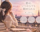 あなたに訪れる運命の恋と出会いを占います これから始まる恋の可能性を丁寧に鑑定します イメージ2