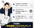 保守費0円！プロが完全オリジナルのWeb制作します 超簡単！編集画面で自社更新可！WordPressの不満を解決 イメージ2