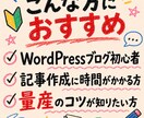 非スパムAIブログ記事を量産する方法教えます ブログ記事をAI量産してアクセスを上げ続けるコツ イメージ4