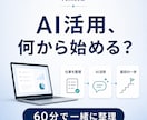 個人事業のAI業務改善を60分で整理します 最初に減らす1業務と7日間の実行手順を作成 イメージ1