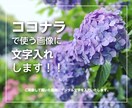 文字入れします ココナラで使う画像に文字入れします！ イメージ2