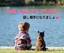 男性の方の話し相手になります 女性と話したい男性の方必見お話しよ イメージ1
