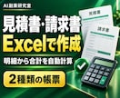 Excelの見積書と請求書を作ります 明細を入力すると合計金額を自動計算 イメージ1