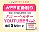 視線を奪うバナー制作します 目を引くバナーで集客・クリック率UPをサポートします イメージ1