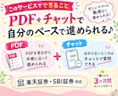 忙しいママの新NISAデビューをサポートします 「時間がない」を卒業♪PDF＋チャットで自分のペースで イメージ3