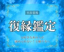 至高霊視｜諦められないあの人と復縁する近道を視ます 元彼と復縁したい！大好きなあの人が諦められない！と願う方へ イメージ1