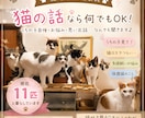 猫好きさん集まれ♪うちの子自慢聞きます うちの子自慢大歓迎です♪現在11匹の猫たちと暮らしています イメージ1