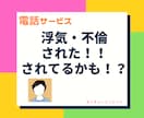 浮気不倫された！されてるかもしれない！お話聞きます 早朝や夜中も相談大歓迎！パートナーを信じたいけど。。な貴方へ イメージ1