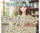 実体験×NLPで留学を最高の結果にする心を整えます 孤独や壁を成長に変える！現地で折れない自分を作る心理術を伝授 イメージ1