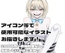 1枚2000円でアイコン・人物イラストを描きます アイコン・サムネイラストに困っている方へ イメージ1