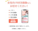 ３名様限定！女性向けWEB画像作成します 集客・申込に繋がるデザインをご提案します！ イメージ2