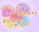 苦しみの根本を見抜き、気付きを与えます ADHD・毒親・HSP・鬱などの悩みや愚痴聞きます イメージ3