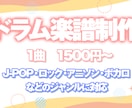 楽曲のドラム譜を作成します 既存・オリジナル曲のドラムの楽譜を製作致します。 イメージ1