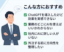 ChatGPTの使い方、マンツーマンで教えます AI初心者の方！60分であなたがAIを使える活用法をマスター イメージ2