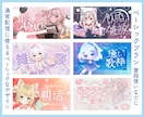 VTuber向けサムネイルデザイン作成します 商用利用可能◎お姿に合わせたデザインが得意です イメージ5