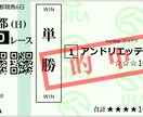 競馬　一撃予想を配信します 穴馬単複&3連単 各1点勝負　低予算で一撃を狙います イメージ2