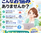 WordPress・PHPを安全に更新します PHPの警告・脆弱性対策もまとめて対応します イメージ2