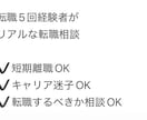 人材業界の私がリアルな転職相談に乗ります 転職5回の経験と人材側の視点でアドバイス イメージ1
