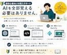 超初心者向けAI導入サポート｜実務で使えます 難しい知識ではなく、実際に必要な事を180分マンツーマンで！ イメージ5