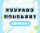 ネームロゴ・タイトルロゴ制作します 商用利用無料！シンボルロゴも作成可能！ イメージ1