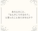 あの人の性格・思考回路・恋愛傾向・本音を解明します 相手の性格・行動パターン・傾向・喜ぶ接し方＆NG行動を丸裸に イメージ2