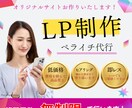 ペライチでLP制作いたします 低価格！即レス！高品質！でご提供させていただきます！ イメージ1