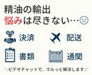 精油を海外発送する方法教えます 通関・書類・発送まで初心者でも小ロットでも：商用輸出実績豊富 イメージ2