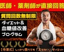 医師・薬剤師が直接回答★ダイエットサポートします かんたん３ステップ★最小努力で最大の結果を出すダイエット イメージ2