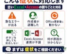 古いExcel・Accessマクロを修理します 突然動かなくなったVBAや不具合を丁寧に直します イメージ2