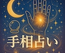 手のひらから運命を読み解きます 写真を送るだけ｜PDF鑑定付き✨ イメージ3