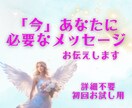 初回お試し　あなたに必要なメッセージをお伝えします 24時間以内！詳細不要/オラクルカード/モヤモヤ解消/お試し イメージ3