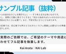 ブログ記事やSNS投稿文を代筆します 修正柔軟・納期2〜3日で安心対応 イメージ3