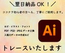 ロゴ・イラスト・フォント等をトレースいたします 細かい所まで丁寧にトレースします！オプション一律500円！ イメージ1