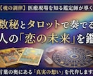 数秘とタロットで二人が奏でる恋の未来を鑑定します 言葉の奥の真実を代弁。深い傾聴力であなたらしく生きるお手伝い イメージ1