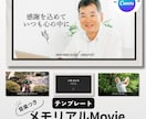追悼メモリアルムービー・テンプレート自作できます Canvaで作る故人を偲ぶ、追悼スライドショーが簡単・手軽に イメージ2