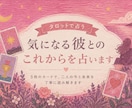 大人の女性♡2人の恋の行方をタロット鑑定します お試し価格、限定10名500円で鑑定します！ イメージ1
