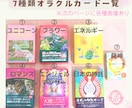 迷ったらこれ♪ラッキーカラーと合わせてお伝えします 7種類のオラクルカードから選べる♪今あなたに必要なメッセージ イメージ3