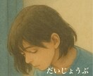 辛いうつ・パニック　寄り添います 20年あまり、うつ・パニック障害の息子と共に歩んできました イメージ1