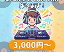 あなたの好きな曲で最高のDJミックス作ります イベント・ドライブ・結婚式に♪ イメージ1